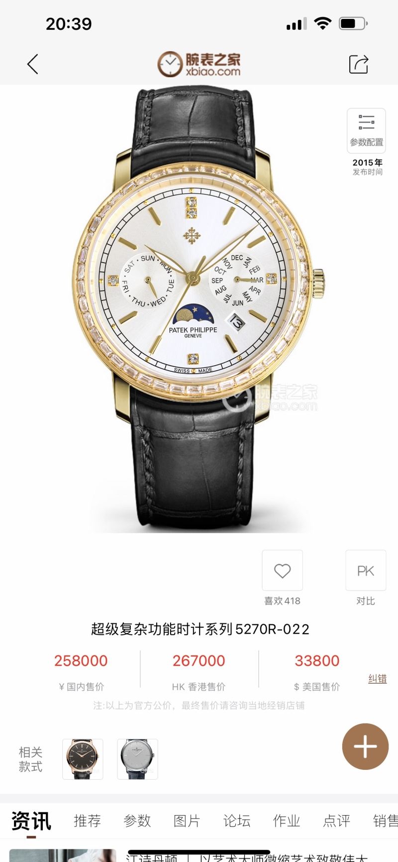 PATEK PHILIPPE Watches